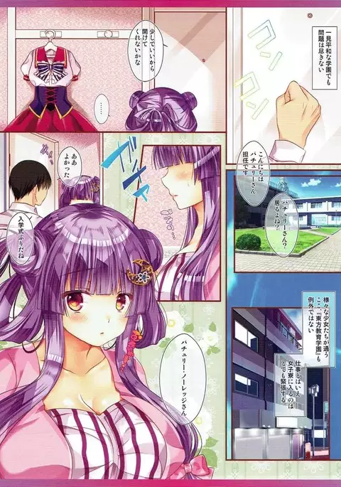 Touhou Kyouikugakuen Hikikomorikei Mahoutsukai no Kyuuai