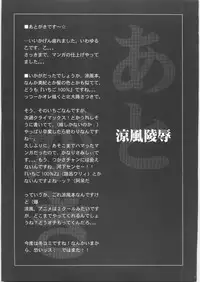 (C68) [Yan-Yam (Yan-Yam)] Suzuka Ryoujoku (Suzuka)