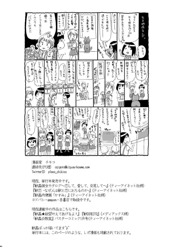 Hechima ni Koi Suru Joshikousei -JK×JK-