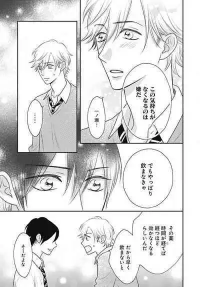 [Konatsu] Ichinose-kun wa Koufun Dekinai 1-14