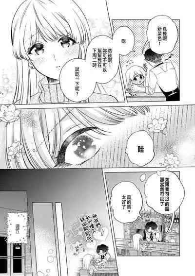 Daisuki na Hito nanoni SeFri Keiyaku Musunjaimashita... Ch.1-6 | 明明是最喜歡的人卻結下了炮友契約...