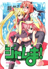(C71) [FruitsJam (Mikagami Sou)] Ura Mahou Sensei Jamma! 11 (Mahou Sensei Negima!)