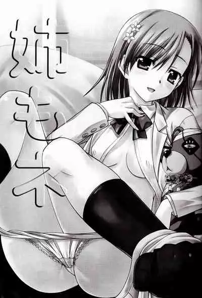 (C75) [Tamaranchi (Sinbo Tamaran)] Anemone (Toaru Majutsu no Index) [English] [Keye Necktire]