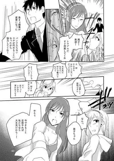 [Yuribatake Bokujou (Kon)] Obsessed 02 (THE IDOLM@STER CINDERELLA GIRLS) [Digital]