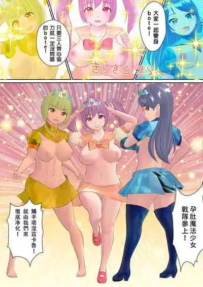 Harame! Botebara Mahou Shoujo