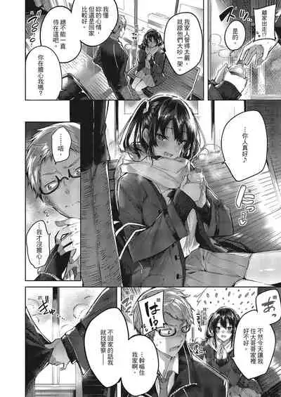 Nakadashi Strike! | 內射直球對決!