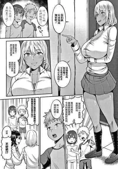 [Kayumidome] Onee-san-tachi to Sex de Shoubu Shiyo? [Chinese] [新桥月白日语社汉化] [Incomplete]