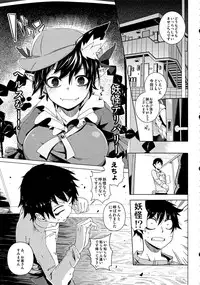 (C83) [Sakurai Dai Energy (Sakurai Energy)] Neko Jarashi - Green Cattail (Touhou Project)