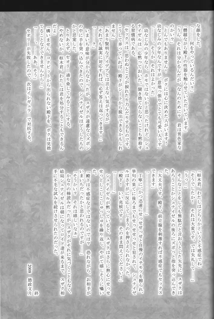 Emperor Bitch (Code Geass]