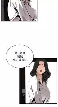 Take a Peek 偷窥 Ch.39~45 [Chinese]