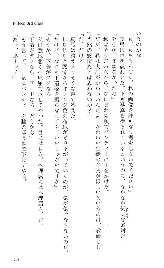 Fifteen-フィフティーン- 3rd class