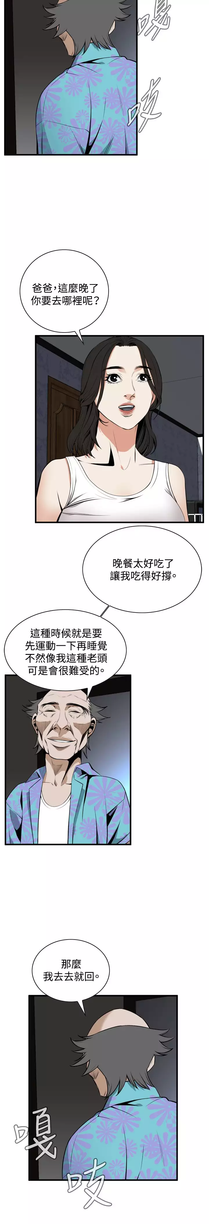 Take a Peek 偷窥 Ch.39~44