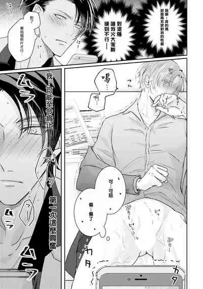 Afurete Koborete, Gaman Dekinai | 满溢、流出、无法忍受 Ch. 1