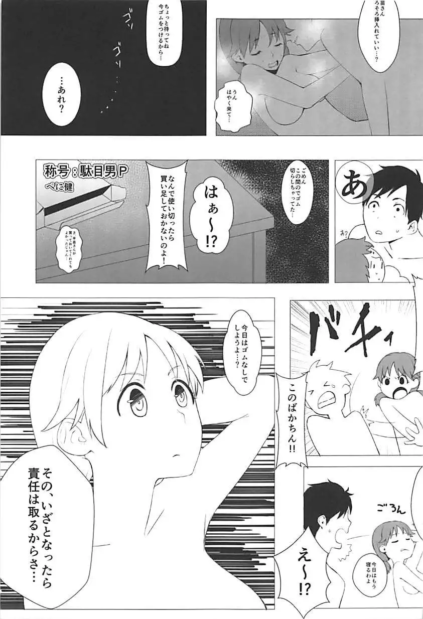 Live together!! with Sanae