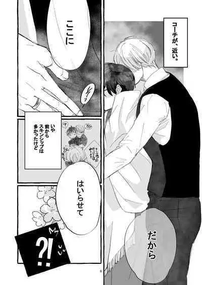 [Maso] Haru no Shoumei (Yuri!! on Ice) [Digital]