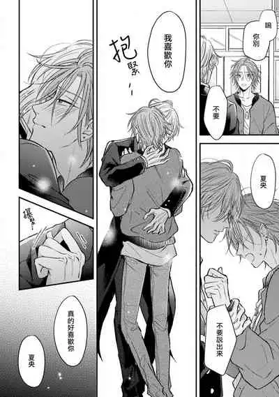 Urisen Boy to Koisuru Onzoushi | 走肾兔儿爷与走心小少爷 Ch. 02-03