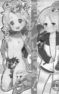 [Jam & Melu (Jamta, Kouno Kanaeda Meluco)] Cosplay Shichao! (Inazuma Eleven)