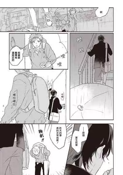 Cupid ni Rakurai | 落雷击中丘比特 Ch. 1-6