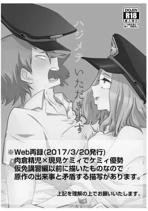 Hajimete Itadakimasu