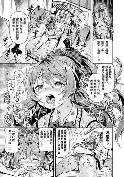 Mokkai suru no ? | 要不要再愛一次?