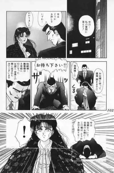 Koakuma no Furu Yoru ni