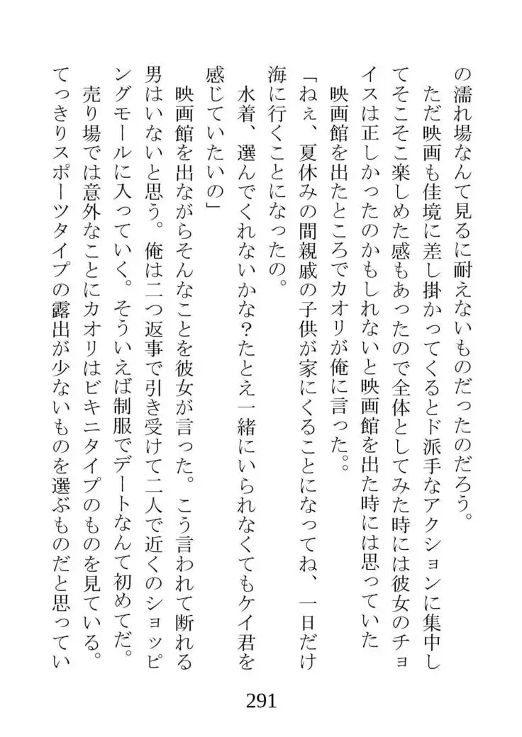 Netorareta Kanojo -Fuuki Iinchou Mikura Kaori-