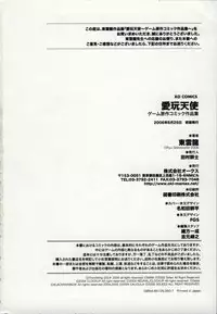 [Shinonome Ryu] Aigan Tenshi - Love Doll Angel