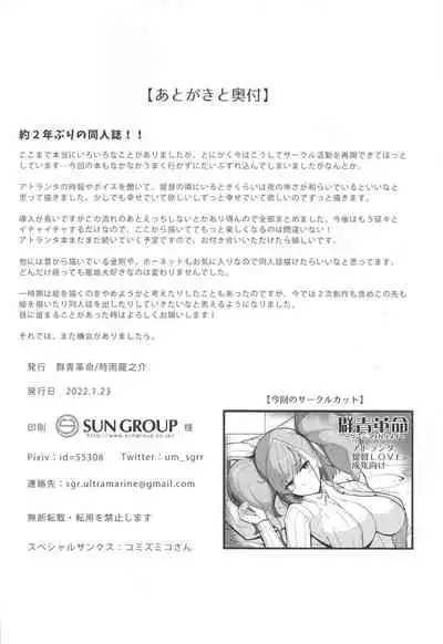 Koisuru Hishokan Atlanta - The secretary ship in love, Atlanta