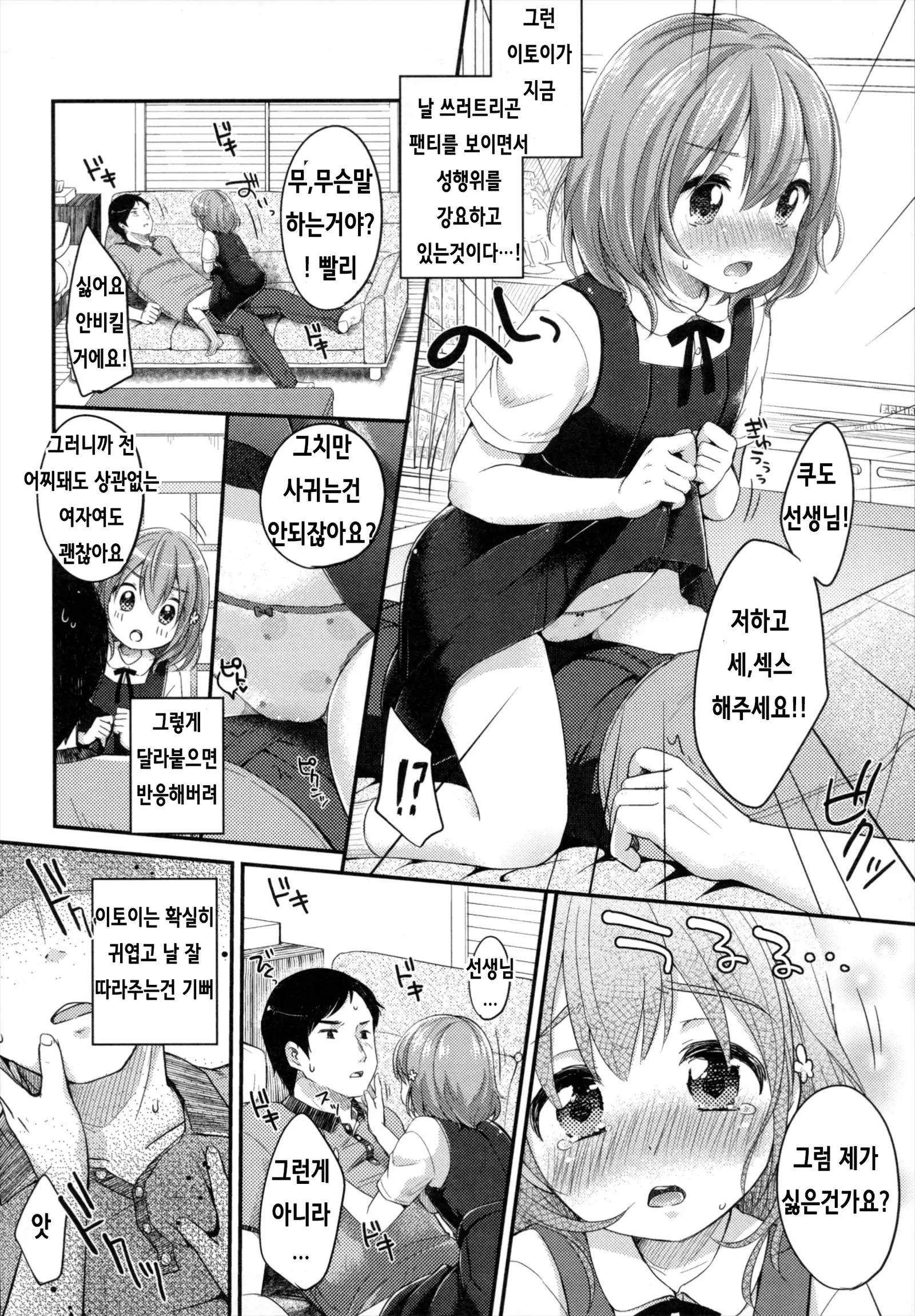 Shoujo wa Kyou, Ch. 1-4