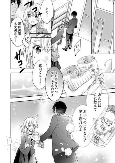 スパルタ後輩君が、あまく優しく攻める理由 1巻