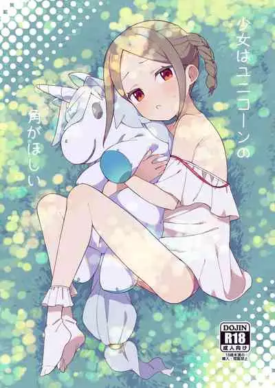 Sshojo Ha Yunikon no Tsuno Ga Hoshii