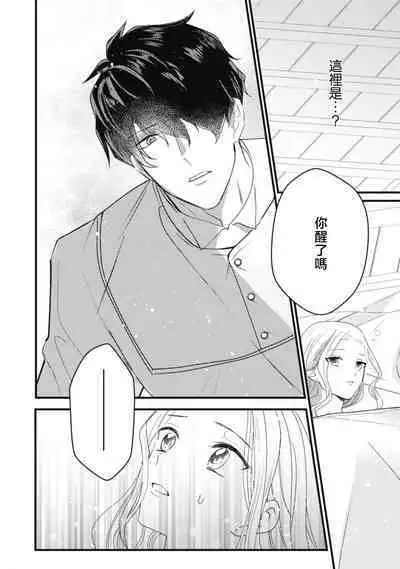 A shepherd in love with a demoted knight | 与被贬骑士相爱的牧羊女1-3