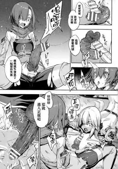 [Zutta] Hametsu Otome Shuu [Chinese] [无毒汉化组]