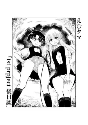 Emutama・Teisoutai Keikaku