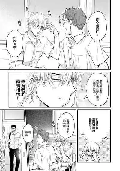 Tabetemo Oishiku Arimasen 2 | 尝起来一点都不好吃 2 Ch. 6-20