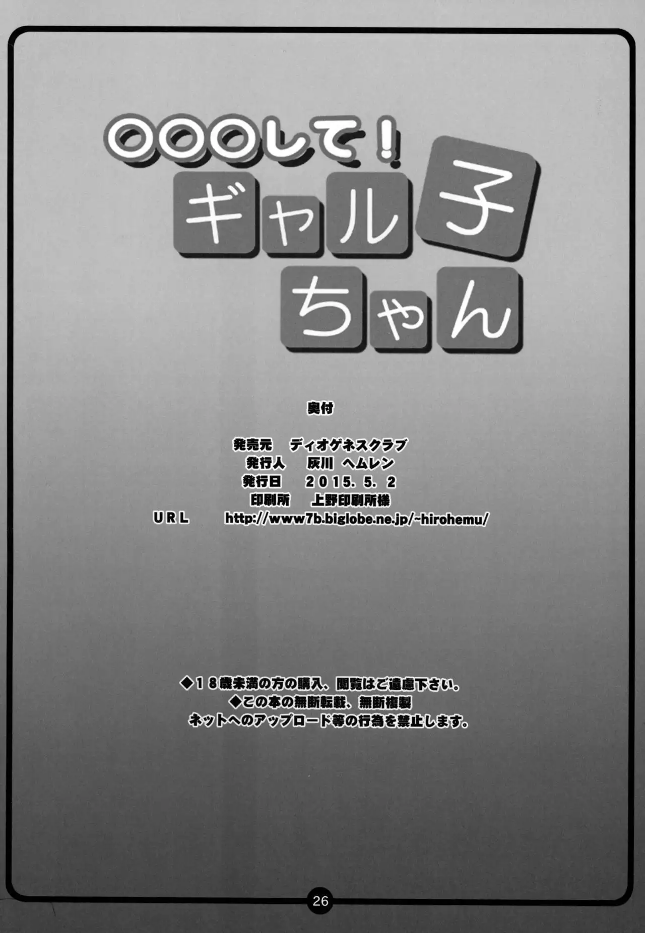 ○○○ shite! Galko-chan {doujin-moe.us}