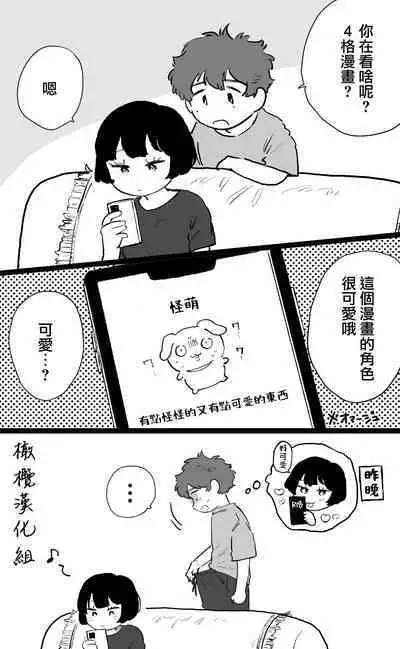 otonari-san wa itsumo kawatta baito o shite iru|我隔壁的邻居总是在做着奇怪的兼职