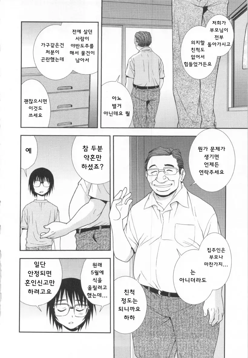 Wana ~Damasare Yogosareta Couple~