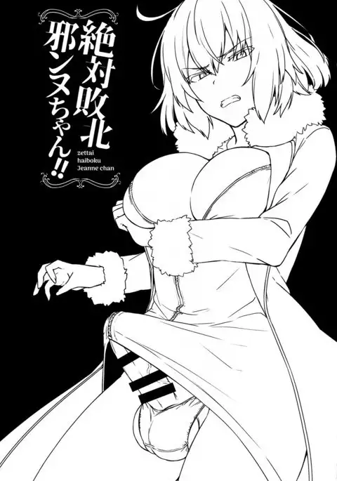 Zettai Haiboku Jeanne-chan!!