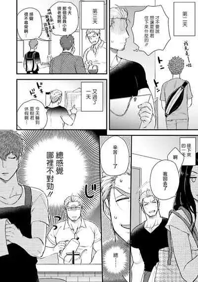 Kinou wa Otanoshimi Deshita ne | 昨天过得很愉快吧 Ch. 1-2