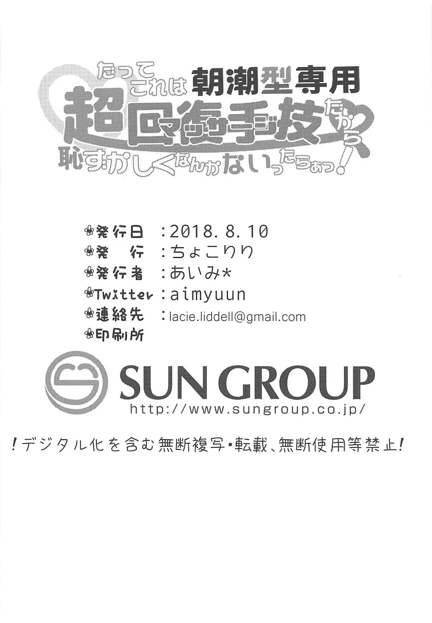 Datte Kore wa Asashio-gata Senyou Chou Massage dakara Hazukashiku nanka Naittaraa!