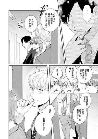 Downer-kei Joushi o Koi ni Otosu Houhou