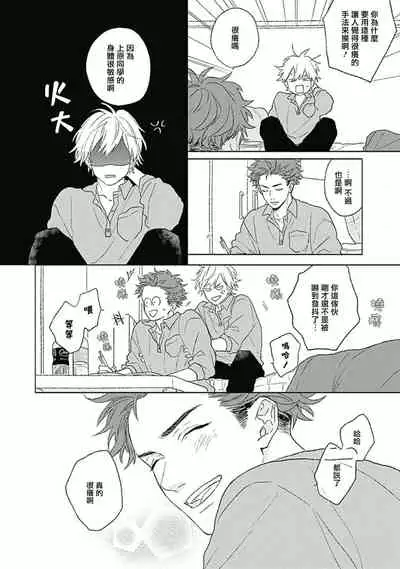 [Suzumaru Minta] Golden Sparkle | 闪耀金色光芒的你 Ch. 1-6 [Chinese] [Digital] [完结]