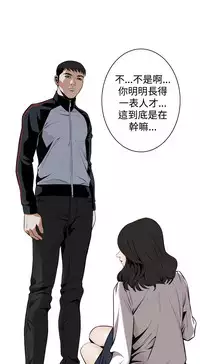Take a Peek 偷窥 Ch.39-42 [Chinese]