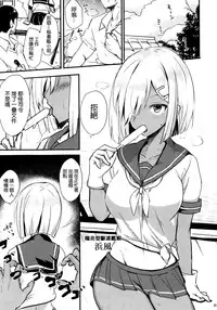 (C90) [Kuronisiki (Takaharu)] Hamakaze no Dakigokochi (Kantai Collection -KanColle-) [Chinese] [空気系☆漢化]
