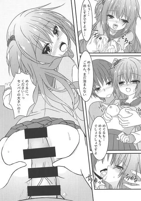 Meguru to Otomari no Renshuu Suru Hon