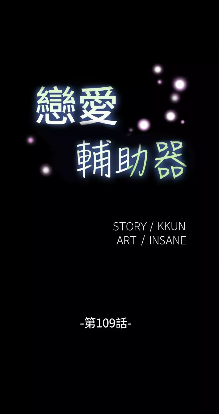 Love Parameter 恋爱辅助器 101-111 中文