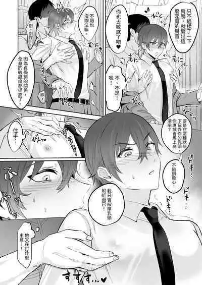 Chikubi Shuuchuu Jirashi Seme | 乳頭集中吊胃口刺激