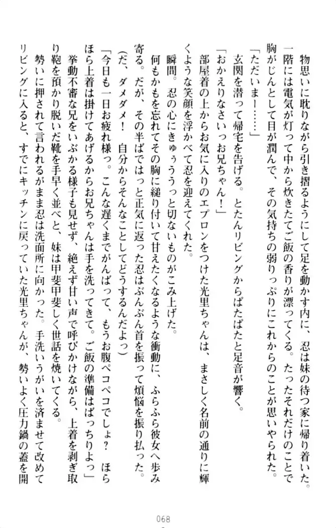 ダダ甘妹の応援エッチ