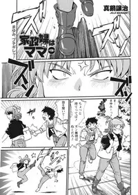 [Manabe Jouji] Kaseifu wa Mama Ch.1-12